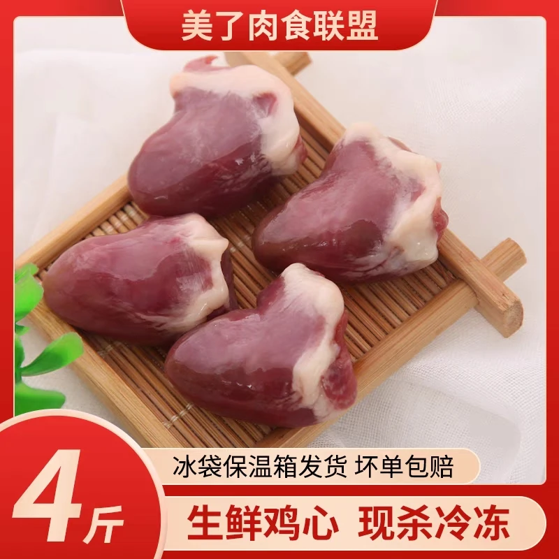 4斤装生鸡心冷冻新鲜鸡心烧烤火锅食材生鲜冷冻真空包装顺丰包邮