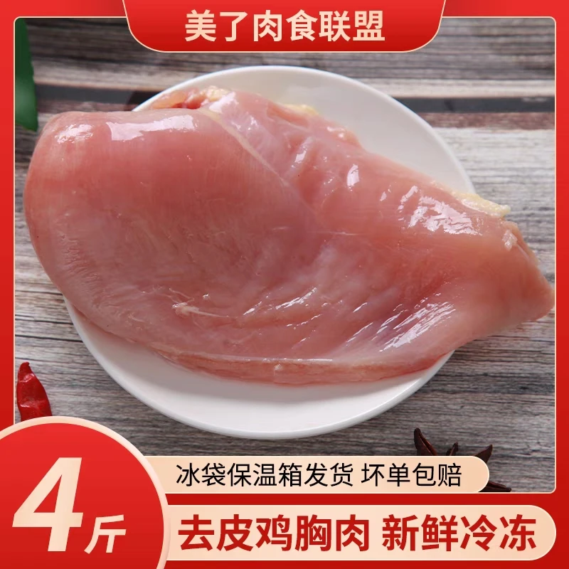 六和去皮鸡胸肉新鲜冷冻鸡脯肉健身代餐单冻大胸2000g4斤