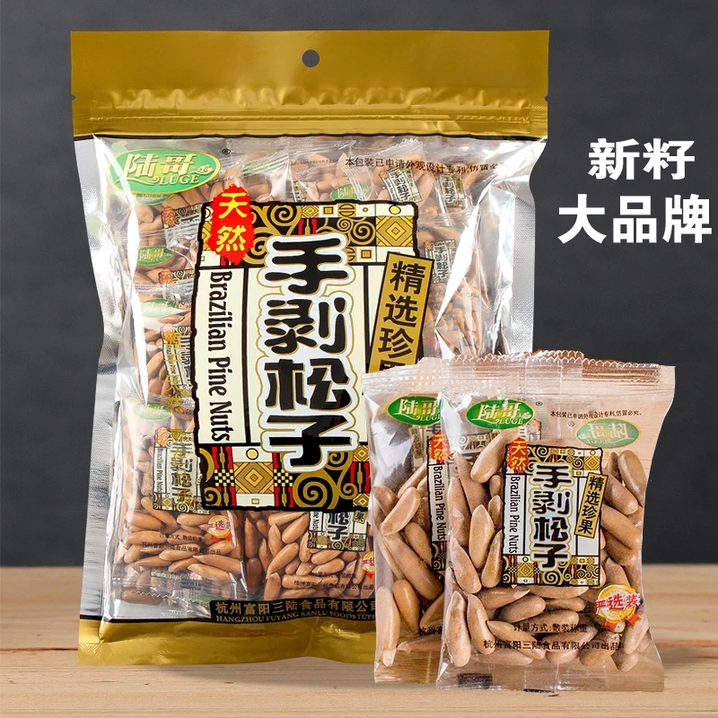 2025.9月份新日期陆哥巴西松子500g里面独立小包装大号手剥大大级