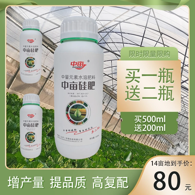 【甄选硅肥】液体硅肥中亩抗倒伏促分糵茎杆粗壮蔬菜果树改良产品