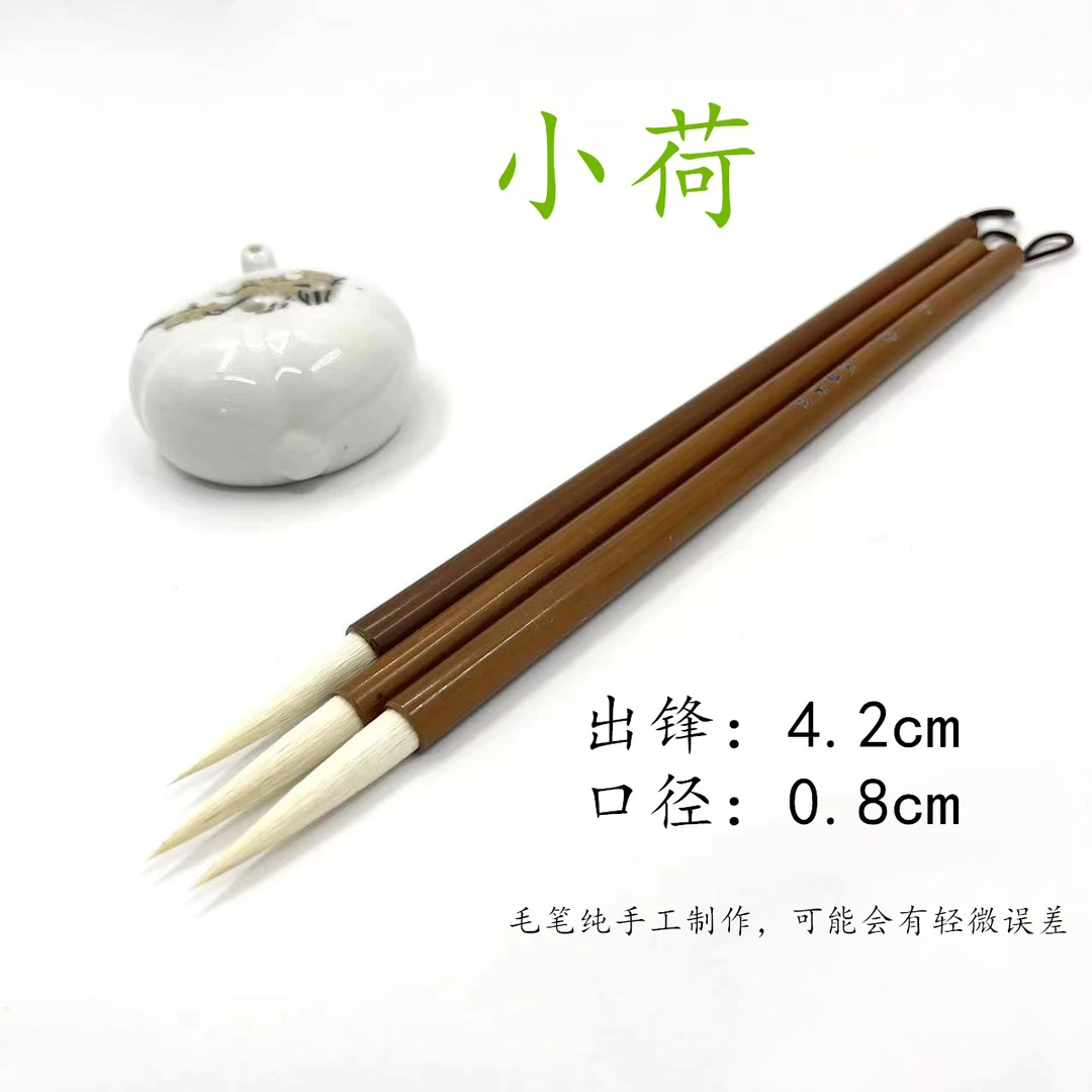 【小荷】李华笔庄老竹杆羊毫长峰毛笔行草篆书作品款