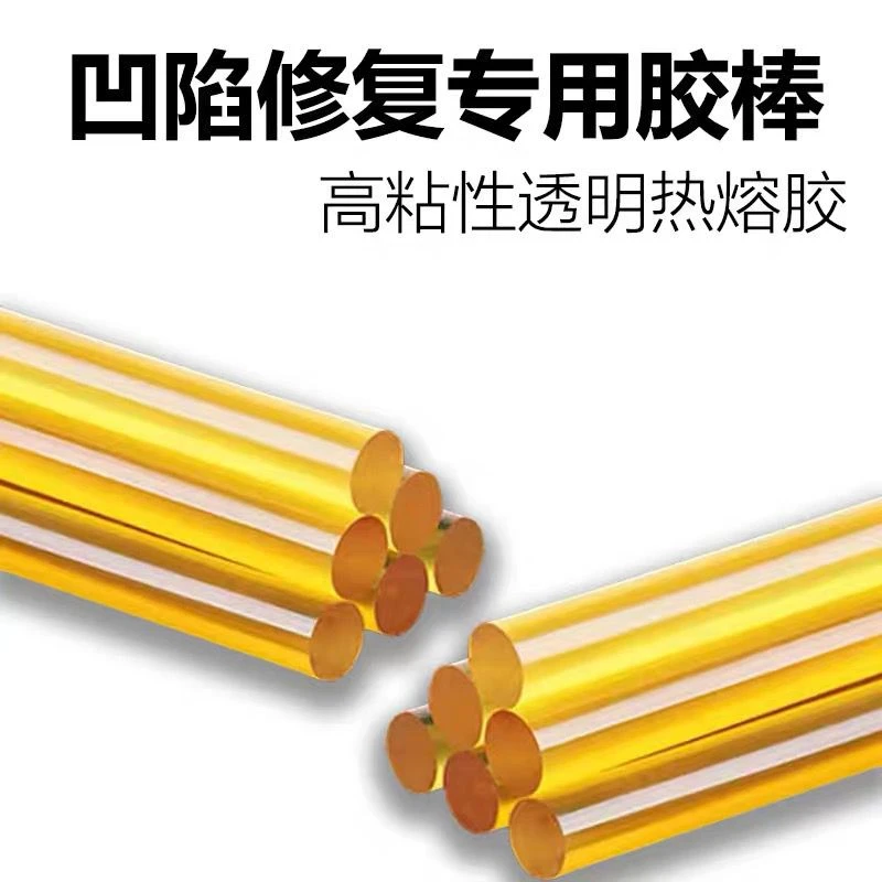 汽车免钣金凹陷修复工具拉拔专用无痕高粘性热熔胶棒修复凹陷