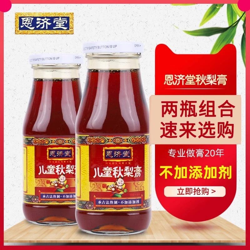 恩济堂浓缩秋梨膏儿童成人老北京品牌传统营养雪梨膏非莱阳慈梨膏