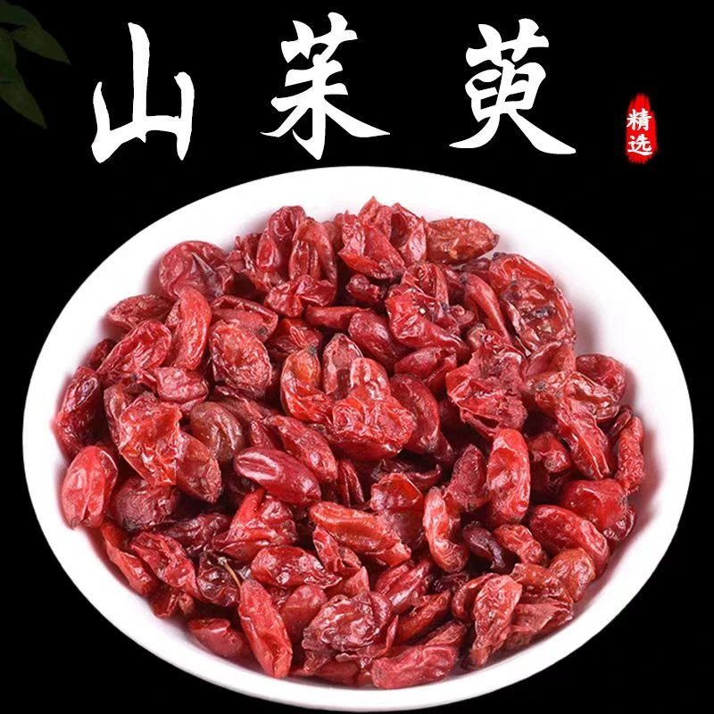 山茱萸秦 岭采摘 精选枣皮 手工挑选 可搭配枸杞