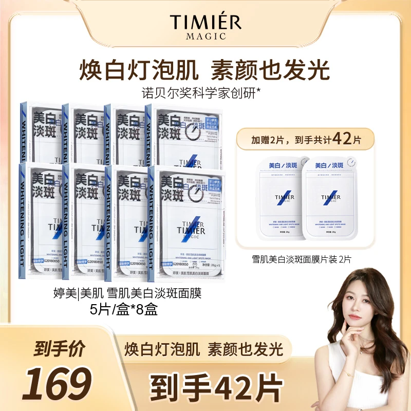 【活动专属】雪肌美白淡斑面膜VC提亮肤色贴片面膜美白淡斑祛黄提亮