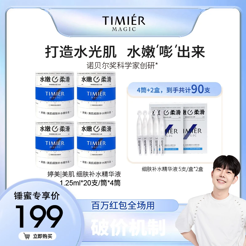 【铁锤专属补水次抛】补水嫩肤收缩毛孔精华原液舒缓修护屏障精华液