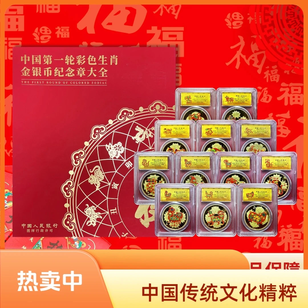 非法定货币十二生肖纪念大全套