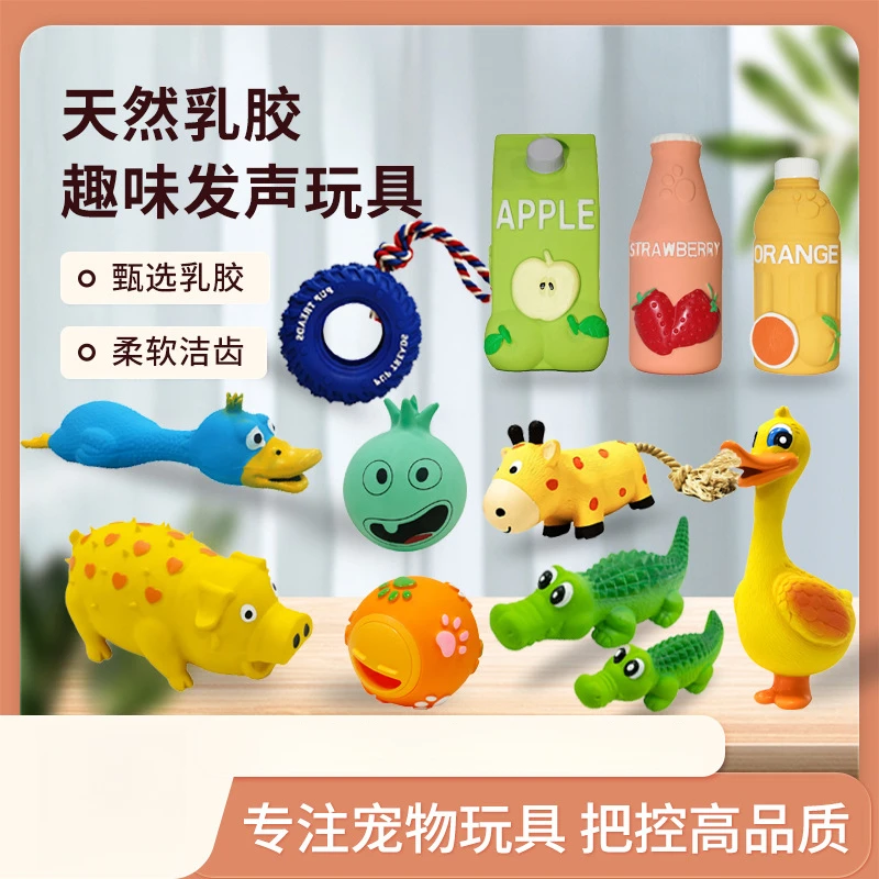喵经理宠物狗玩具磨牙咀嚼发声训狗耐咬乳胶玩具趣味互动益智甄选
