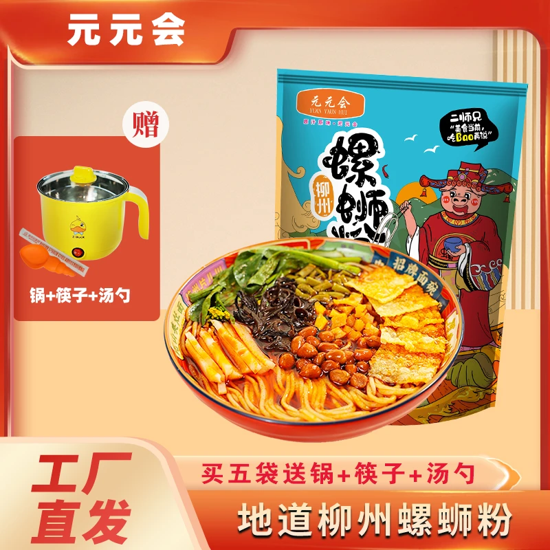 【送锅+勺+筷】元元会柳州螺蛳粉300克5包 嗦粉辣味米粉T-WX袋装