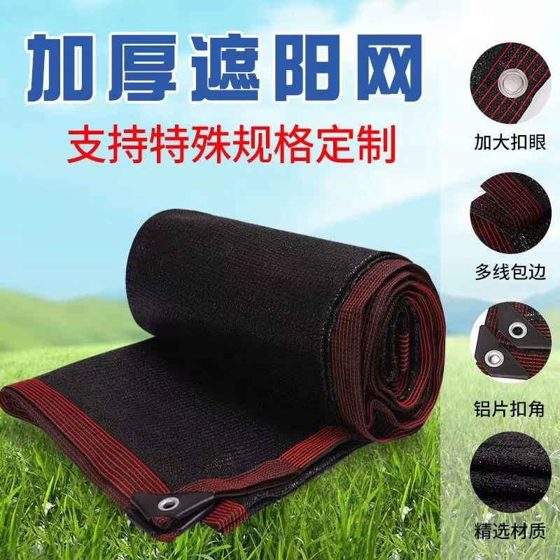 加密加厚遮阳网厂家直销隔热遮光包边家用户外农用庭院大棚防晒网