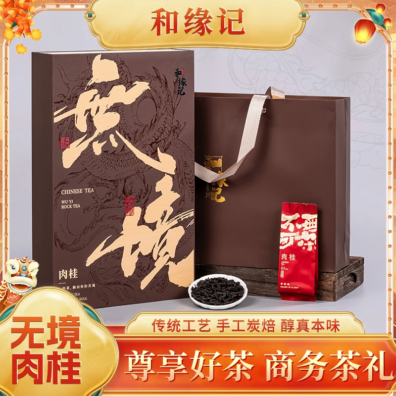 【无境】武夷山肉桂高档礼盒装高山好茶