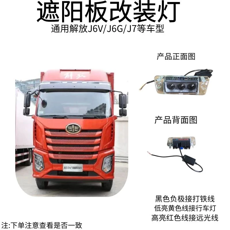 解放J6V遮阳板射灯通用J6G车型解放J7遮阳板射灯高亮防水无损