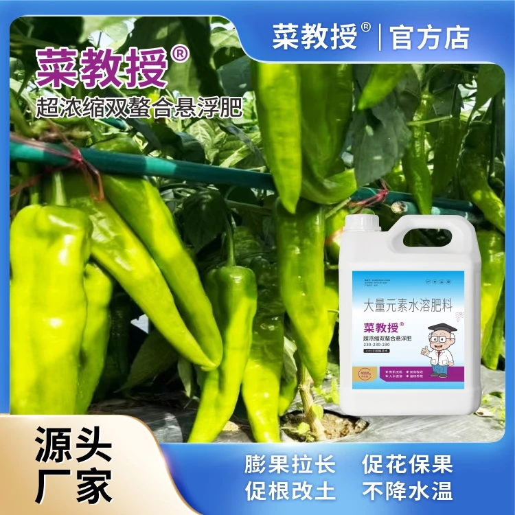菜教授230-230-230超浓缩悬浮肥有机小分子速溶技术促花坐果膨果