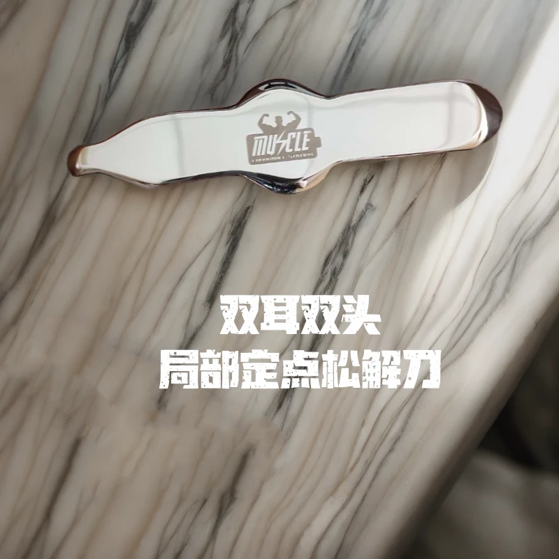 双耳双头局部定点筋膜刀高品质不锈钢改良筋膜工具运动健身瑜伽