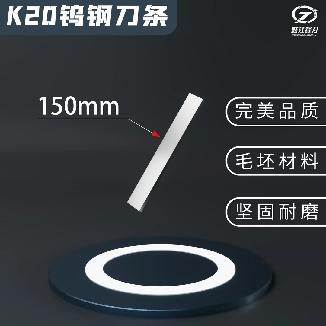 150mm YG8钨钢长条，钨钢板材