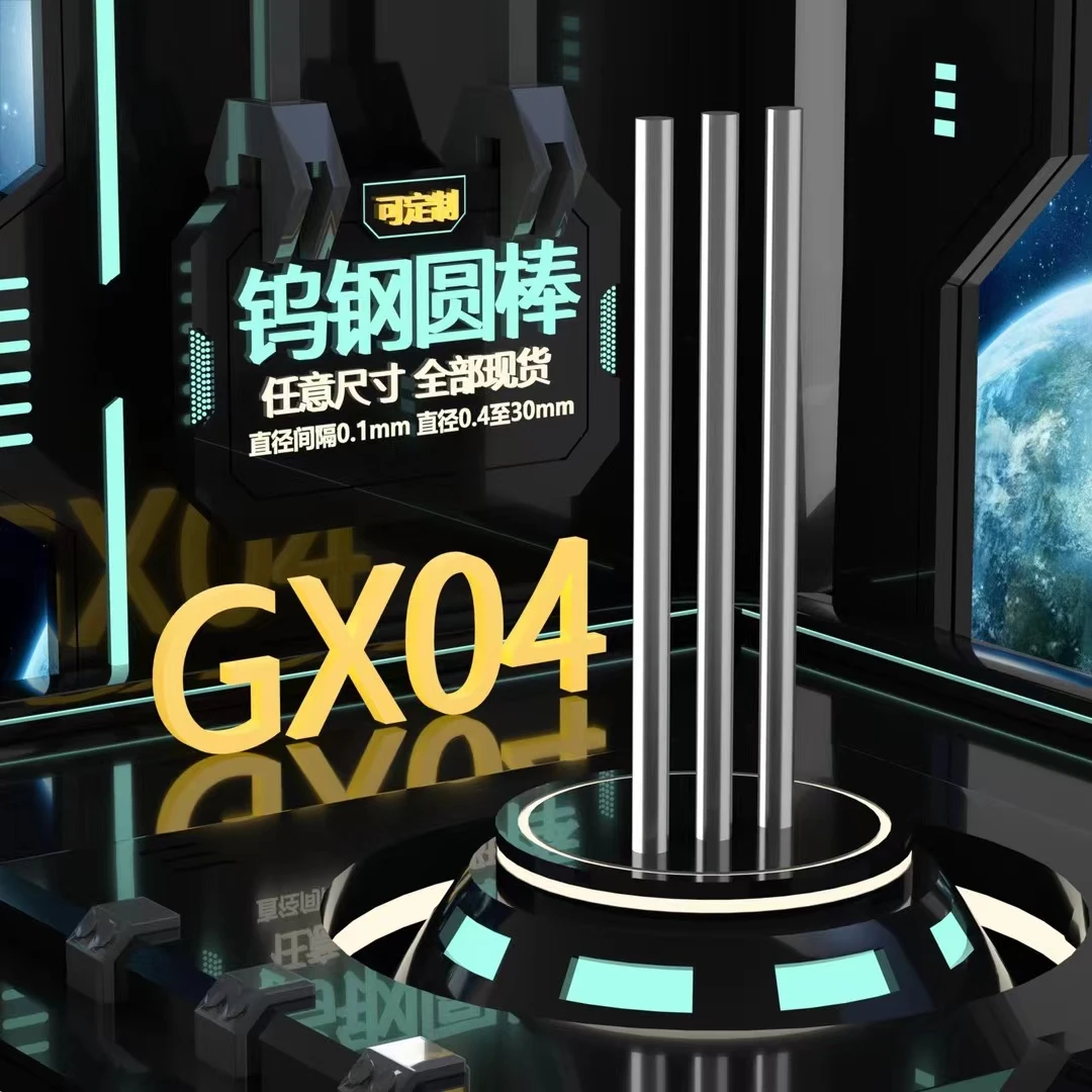 （株江锋刃）GX04钨钢圆棒硬度93 等级：特级，