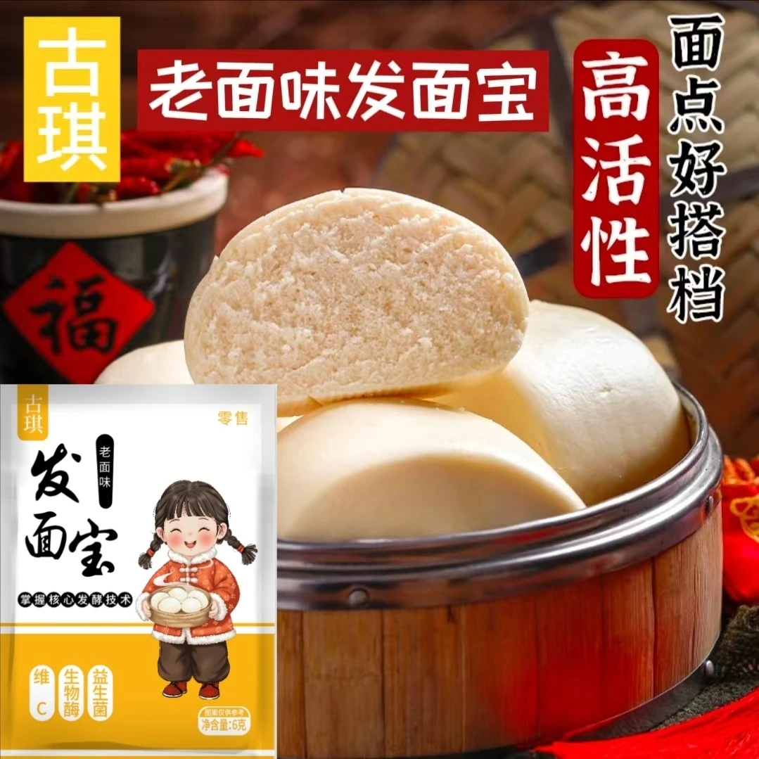 古琪益生菌酵母粉老面味发面宝家用小包装老味高活性快速起发酵母