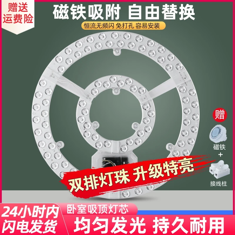 家用led吸顶灯改装超亮护眼灯芯圆形光源灯板免打孔无屏闪磁吸