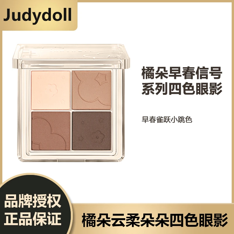 【达人专属】Judydoll橘朵四色眼影盘大地色奶茶盘修容高光学生显色
