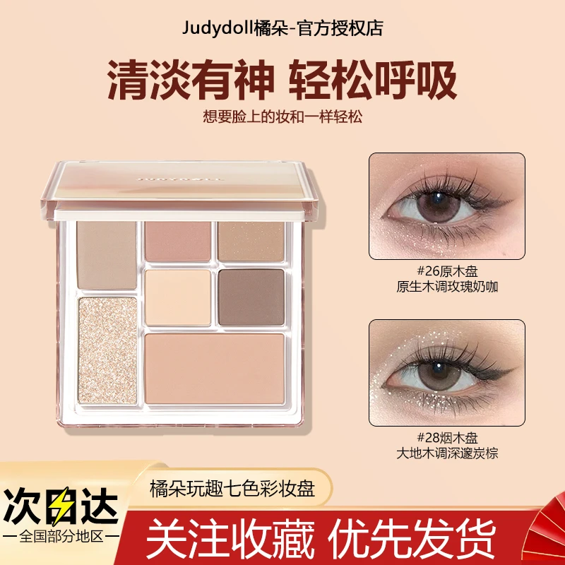 【活动】橘朵七巧板眼影盘学生党玩趣大地色持久定妆防水防汗显白女