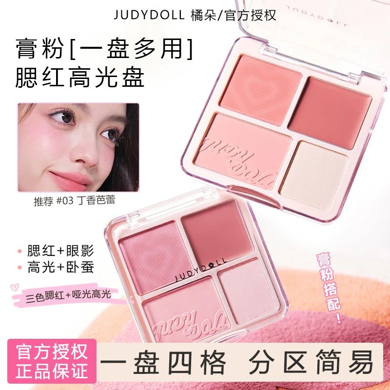 【拍一发5】Judydoll 橘朵腮红高光盘修容腮红膏面部提亮持久自然女