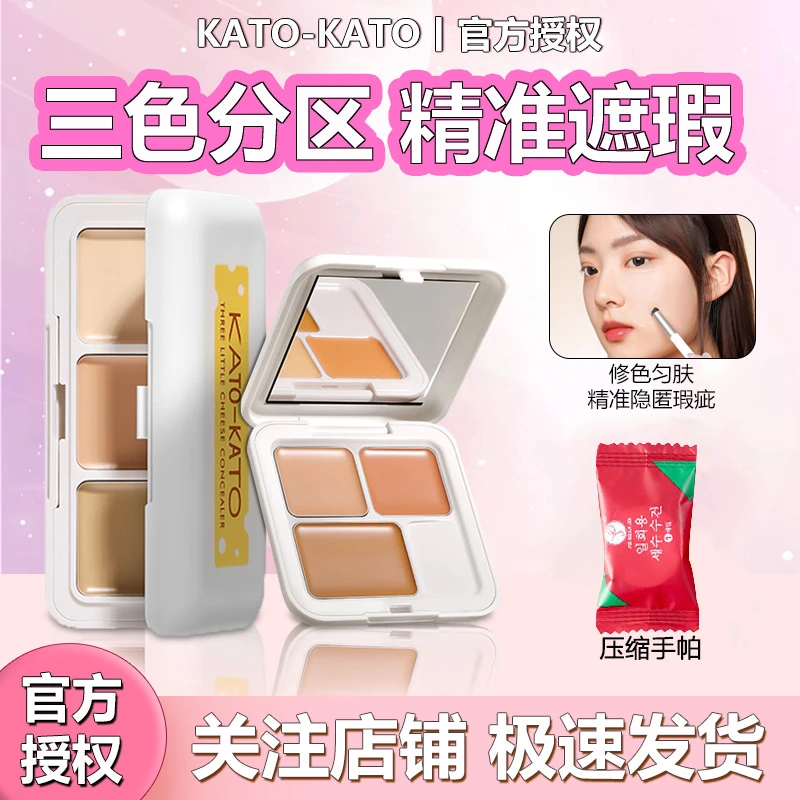 【达人】KATO三色遮瑕膏遮瑕液笔遮黑眼圈斑点痘印泪沟面部提亮修容