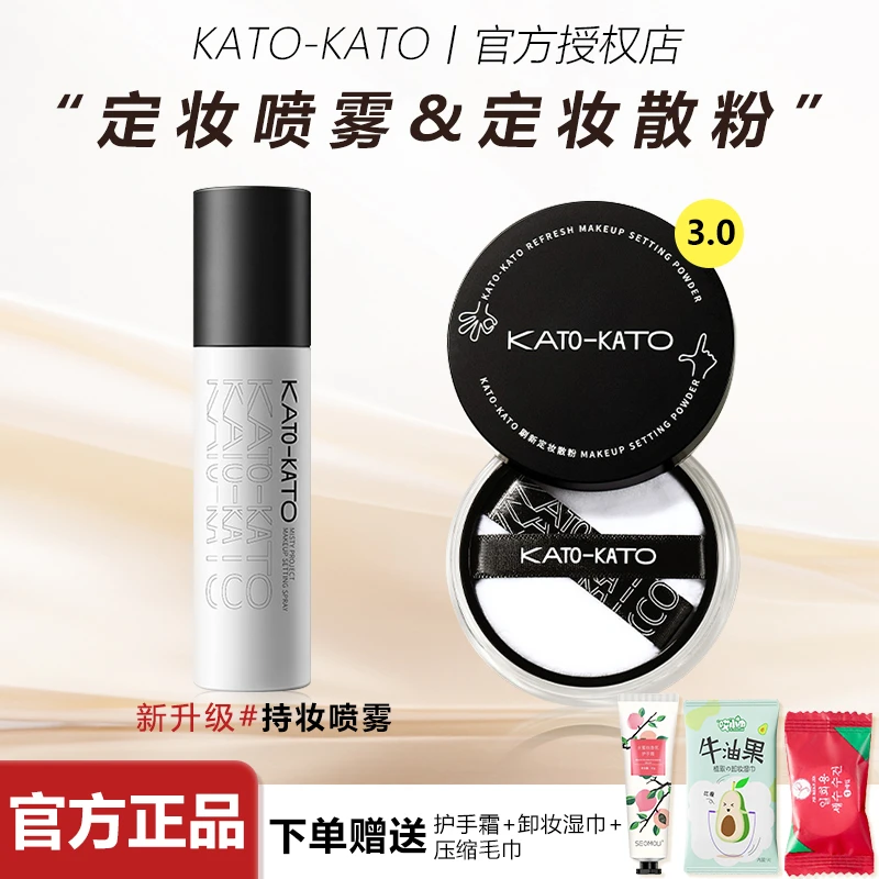 【拍一发五】KATO定妆喷雾快速定妆控油持久散粉油皮防水防汗不油腻