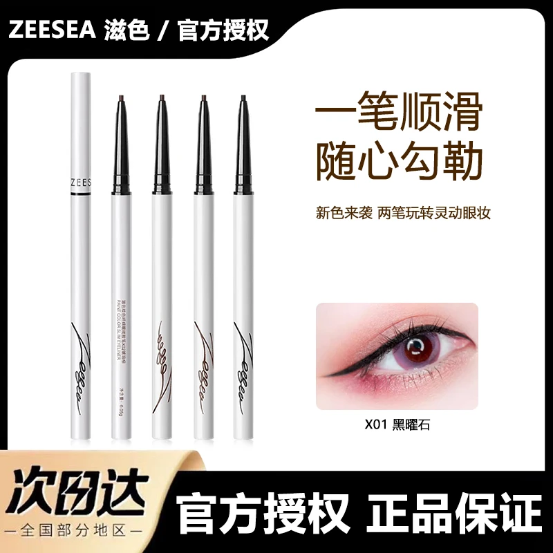 ZEESEA滋色绘色纤细眼线胶笔彩色眼线笔显色新手防汗不脱色上色女