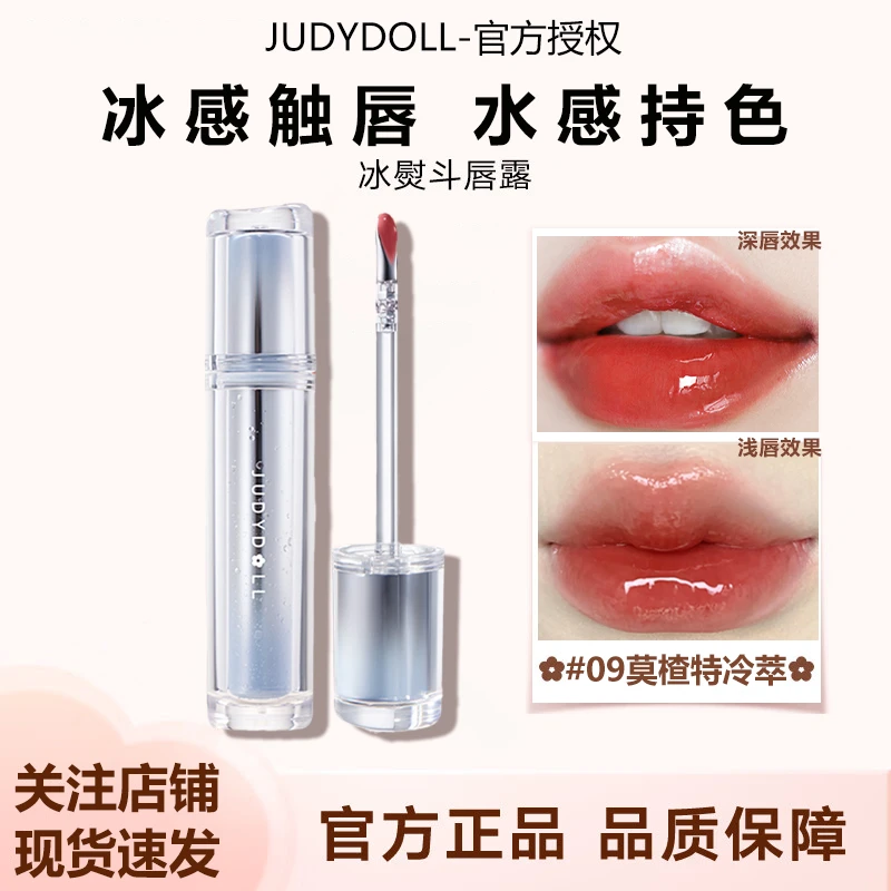 【达人专属】Judydoll橘朵唇釉镜面水光唇露玻璃显白不掉色冰感显白