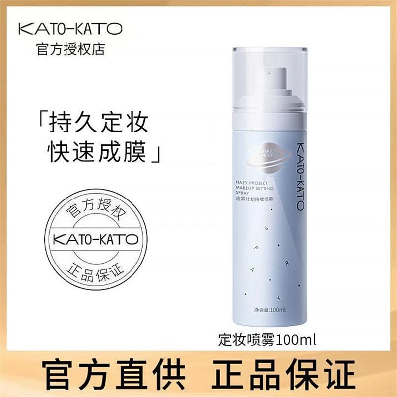 kato定妆喷雾控油持久定妆便携油皮防水防汗学生快速定妆学生新手