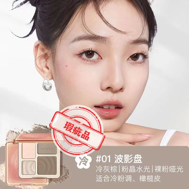 【直播】瑕疵品不可退Judydoll橘朵高光修容盘一体盘持久哑光自然色