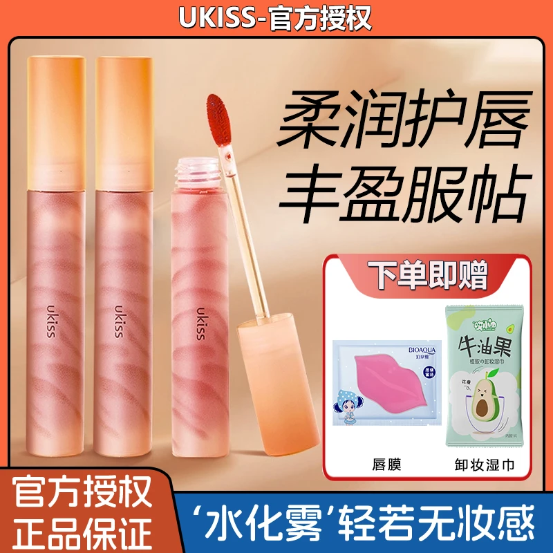 UKISS 水唇露水雾唇釉丝绒水光滋润显白持久不沾杯柔雾唇蜜学生女