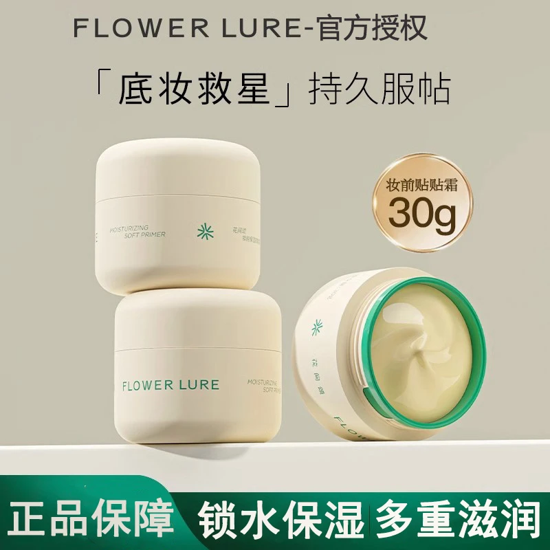 【达人】花间颂贴贴霜妆前乳隔离滋润保湿打底轻薄服帖不粘底妆救星