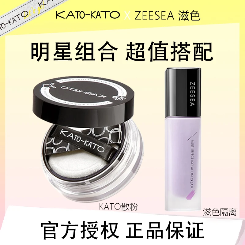 【两件套】KATO散粉经典款控油防水防汗混干定妆粉饼蜜粉学生哑光女