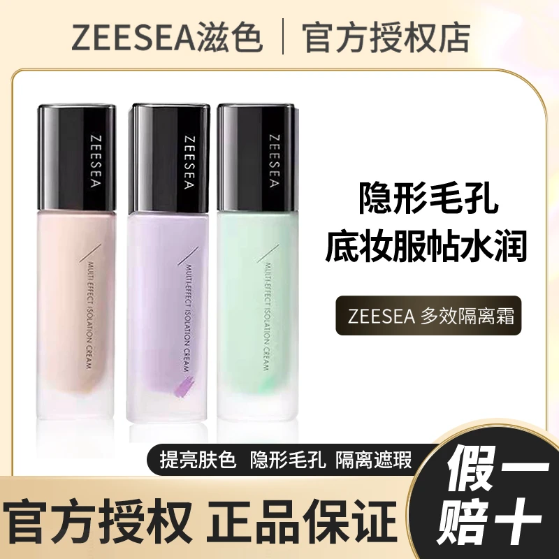 滋色隔离水润遮瑕保湿素颜霜妆前乳学生党防水防汗推荐眼影打底