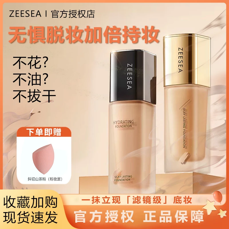 【两件套】滋色粉底液小奶皮遮瑕保湿控油持久不卡粉干油皮水润轻薄