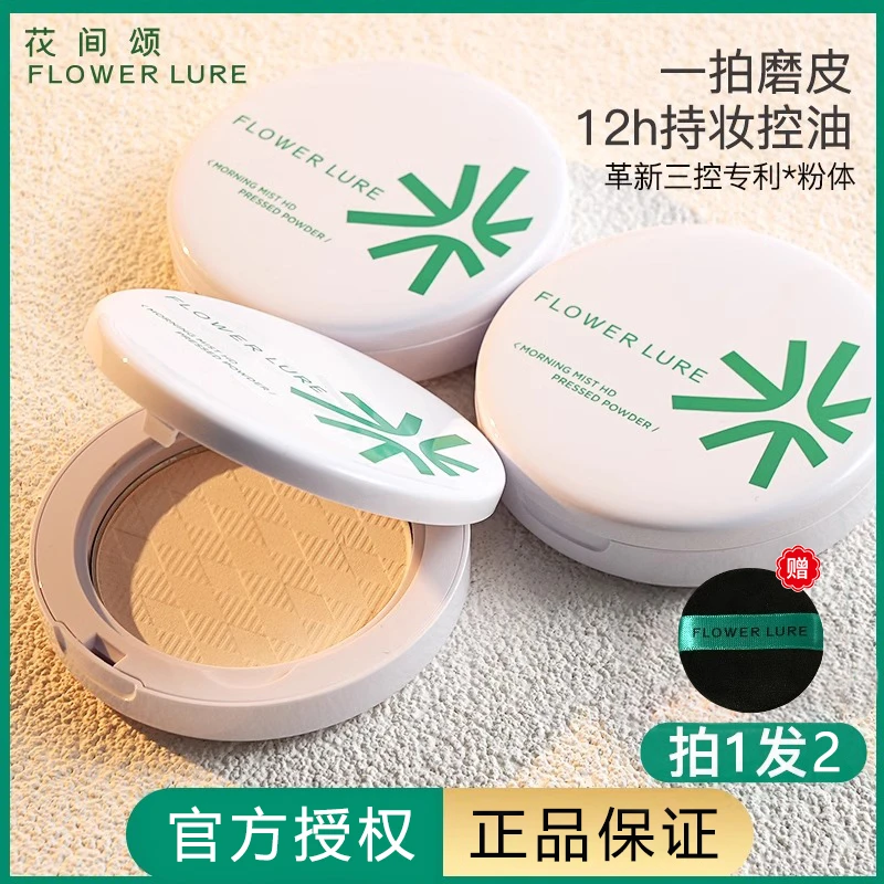 【推荐两盒装】花间颂粉饼定妆持久控油蜜粉散粉防汗不脱妆定妆粉