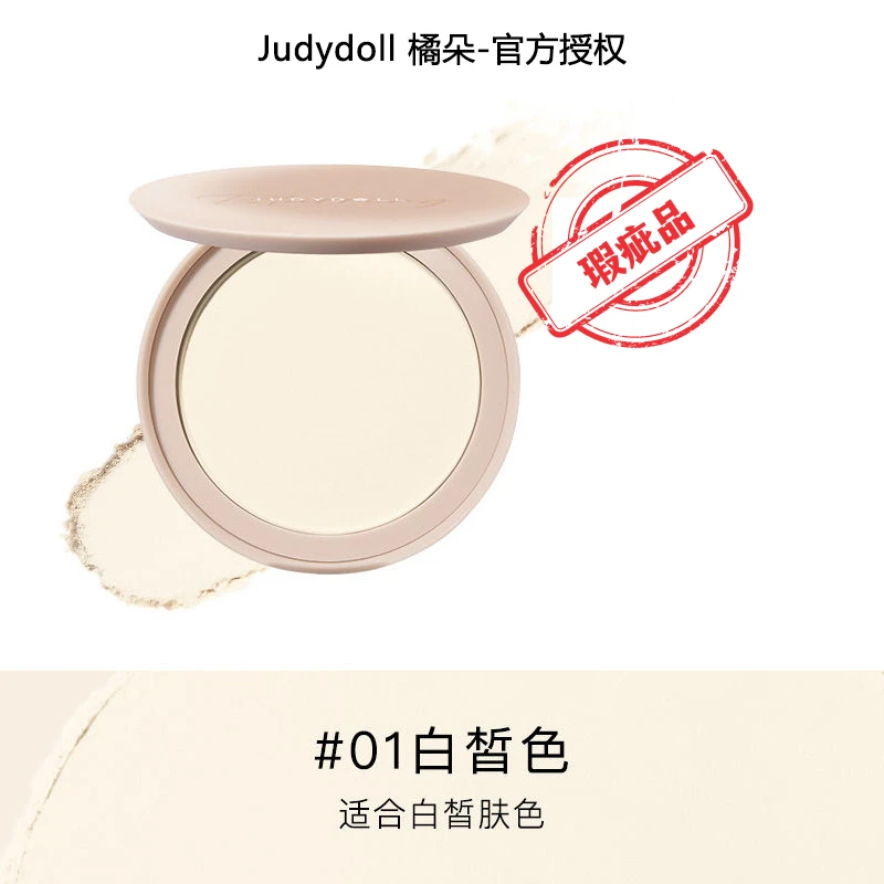 【直播】瑕疵品不可退无包装橘朵绵绵绒雾粉饼高光哑光控油防汗持久