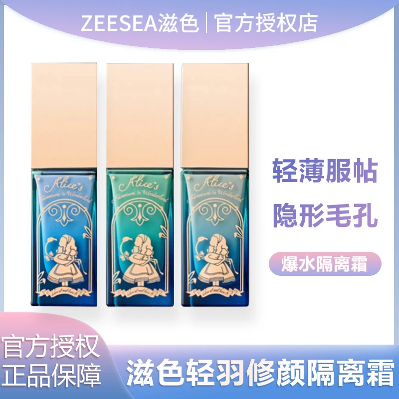 滋色爱丽丝隔离霜素颜霜合一学生党女打底遮瑕保湿补水平价推荐