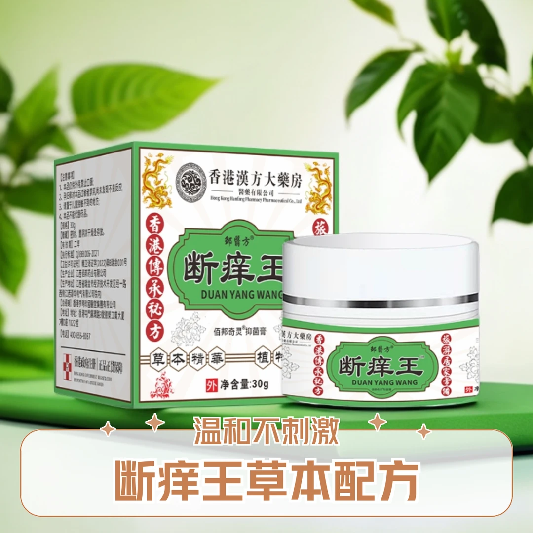 [港货传承】断痒王草本配方植物萃取温和不刺激快速通气舒缓涂抹
