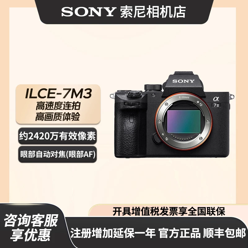 Sony/索尼A7M3微单相机全画幅专业级ILCE-7M3【政府补贴】