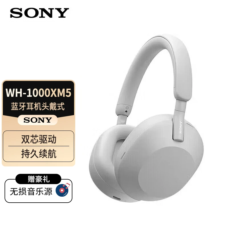 Sony/索尼 WH-1000XM5头戴式无线蓝牙降噪耳机 AI智能降噪 双芯
