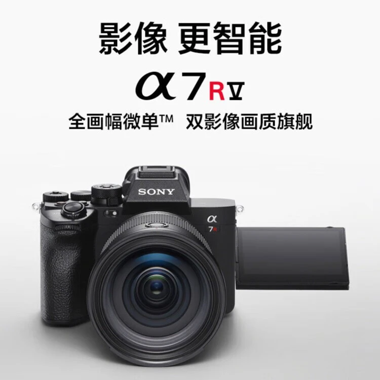 Sony/索尼a7r5全画幅微单相机8K视频拍摄 6100万 双影像画质旗舰