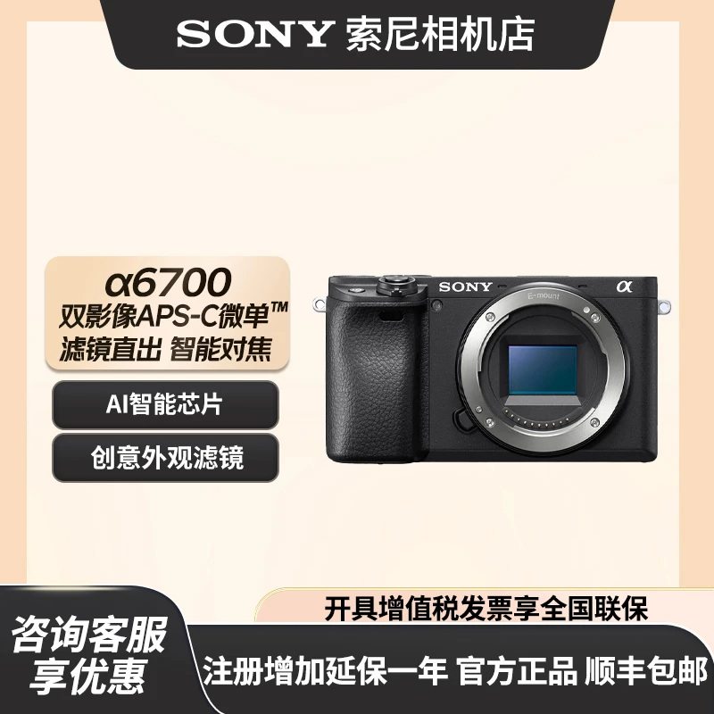 Sony/索尼6700新一代APS-C画幅微单相机智能AI芯片微单相机