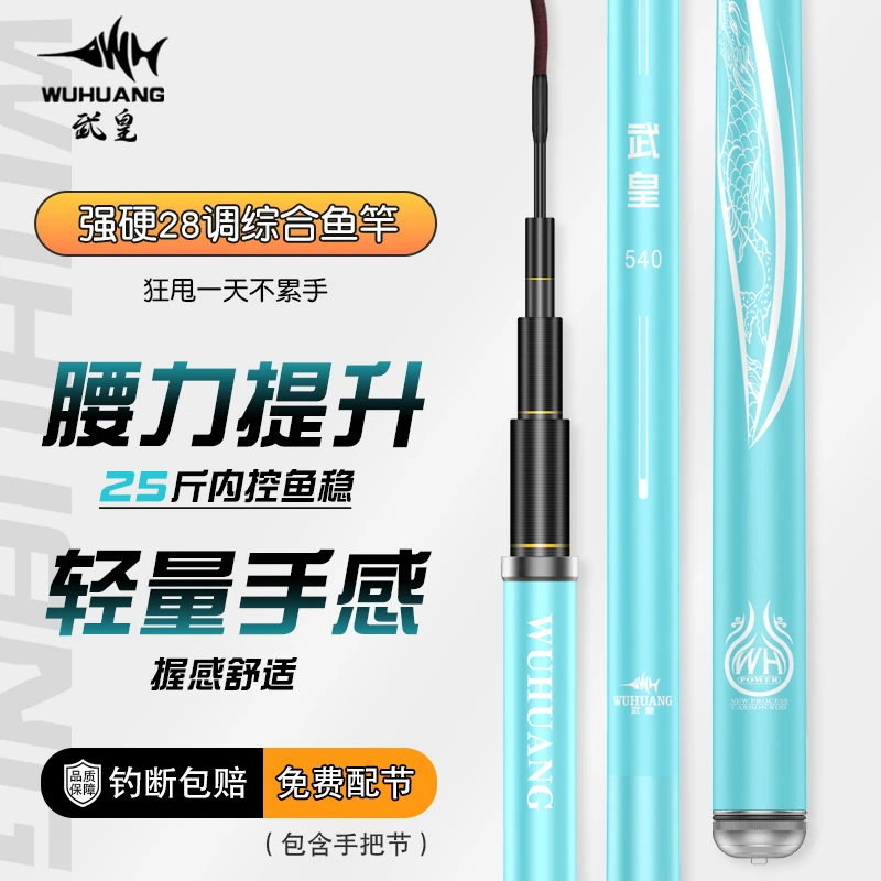武皇鱼竿超轻超硬综合全能鲫鱼竿钓鱼竿台钓竿轻量碳素手竿鱼杆