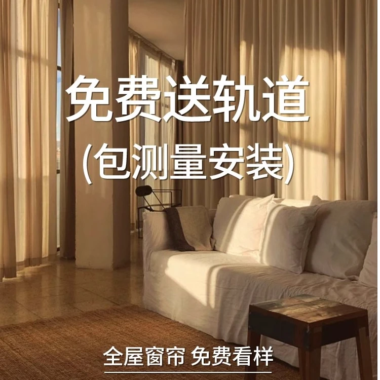 尾款链接窗帘全屋定制定金上门测量安装邮寄布料小样免费设计搭配