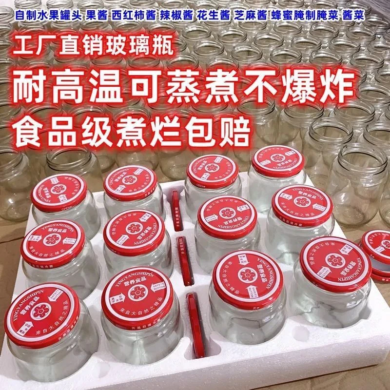 罐头瓶子带盖玻璃瓶密封罐收纳瓶500毫升食品玻璃瓶耐高温可蒸煮