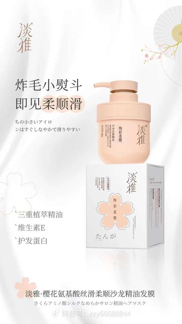 ［抖音专享］京都樱花氨基酸丝滑柔顺沙龙精油发膜护发素焗油膏