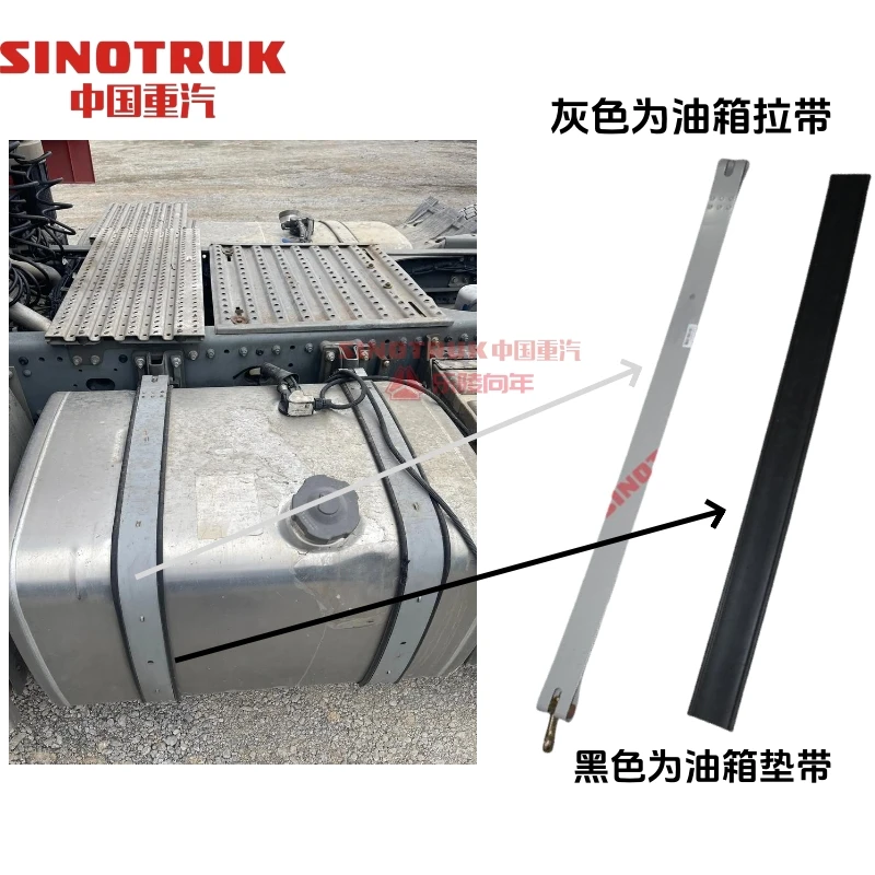 汕德卡豪沃油箱拉带垫带燃油箱拉带原厂通用拉带装车件