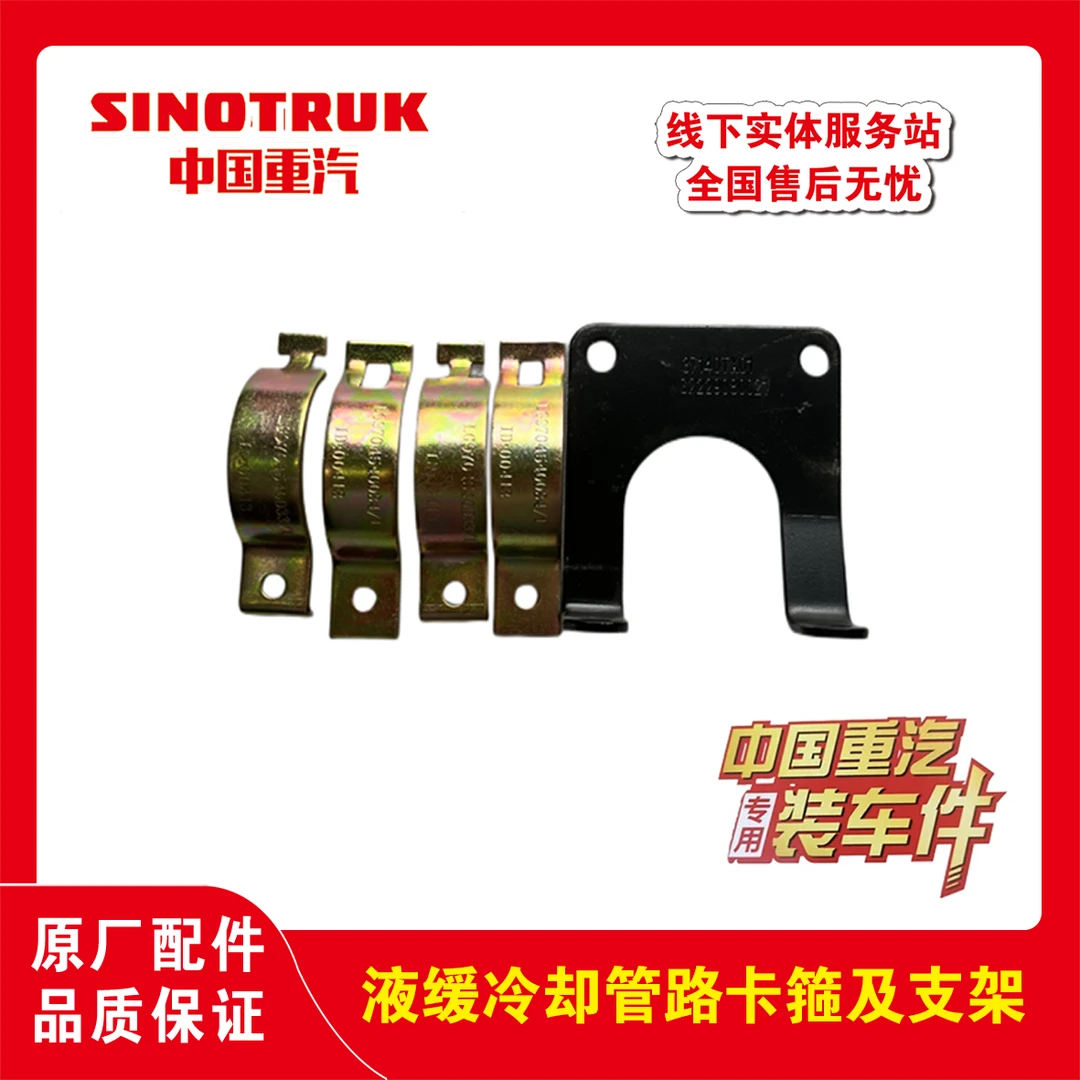 汕德卡豪沃液缓冷却管路支架卡箍液缓水管支架加强水管卡箍加强